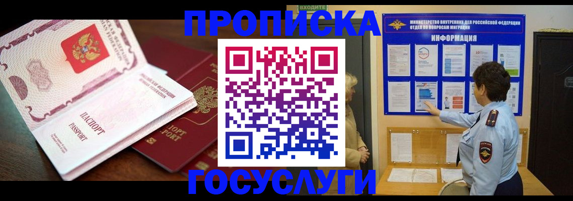 временная регистрация надежно в Новокузнецке