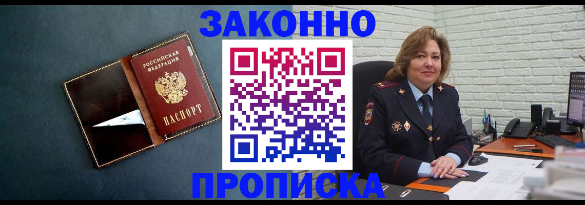 временная регистрация недорого в Новокузнецке