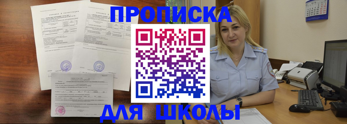 прописка ребенка в Новокузнецке