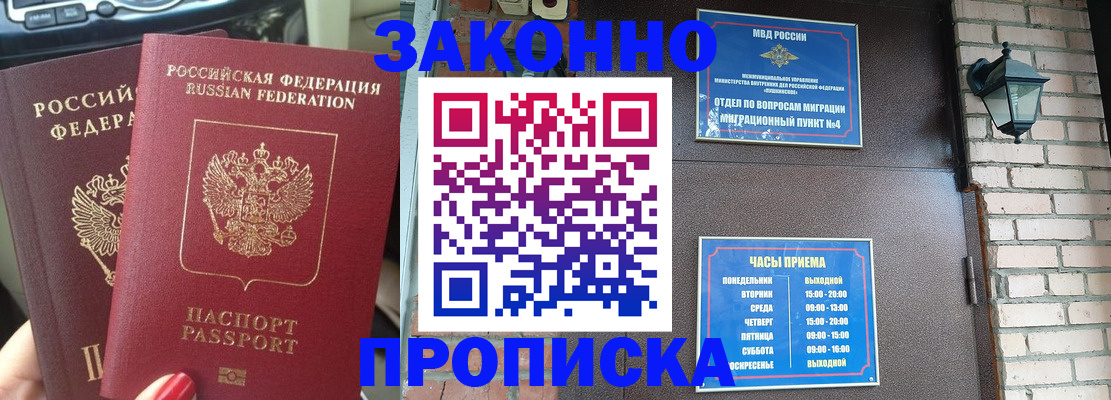 прописка регистрация в Новокузнецке