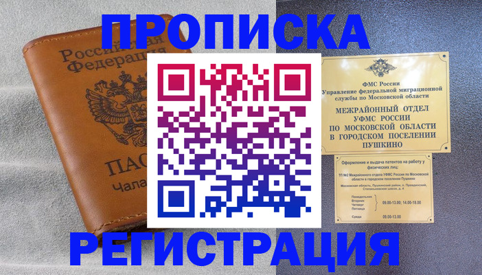 прописка для кредита в Новокузнецке