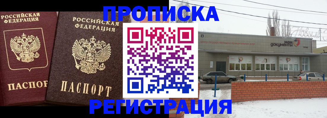 прописка от собственника в Новокузнецке