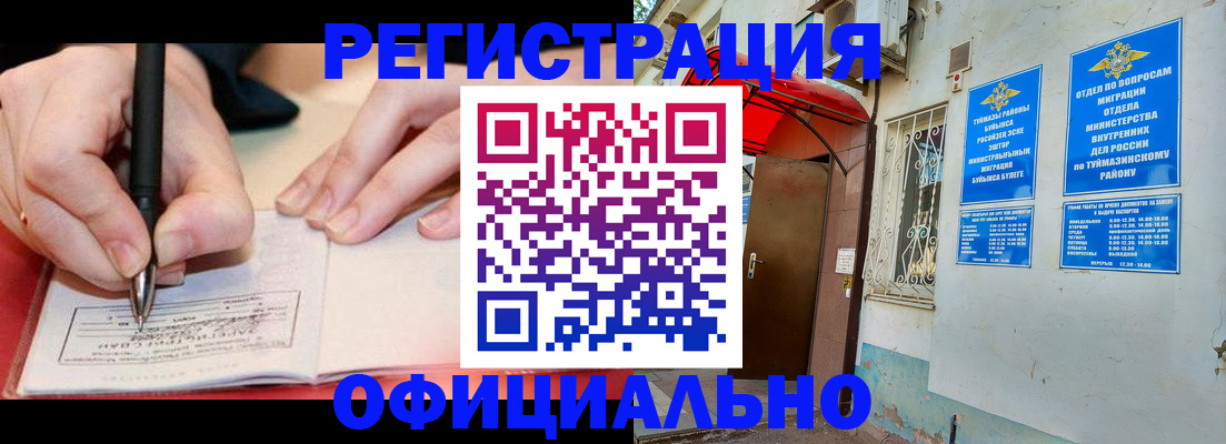 прописка в Новокузнецке
