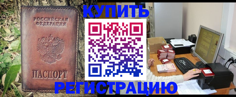 прописка для работы в Новокузнецке